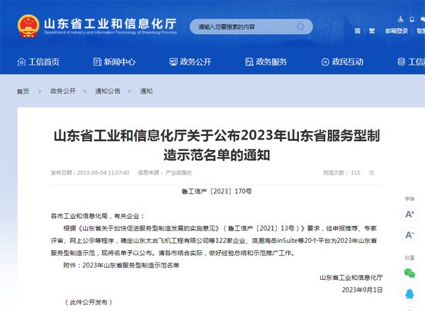 中航泰達(dá)入選省級服務(wù)型制造示范名單